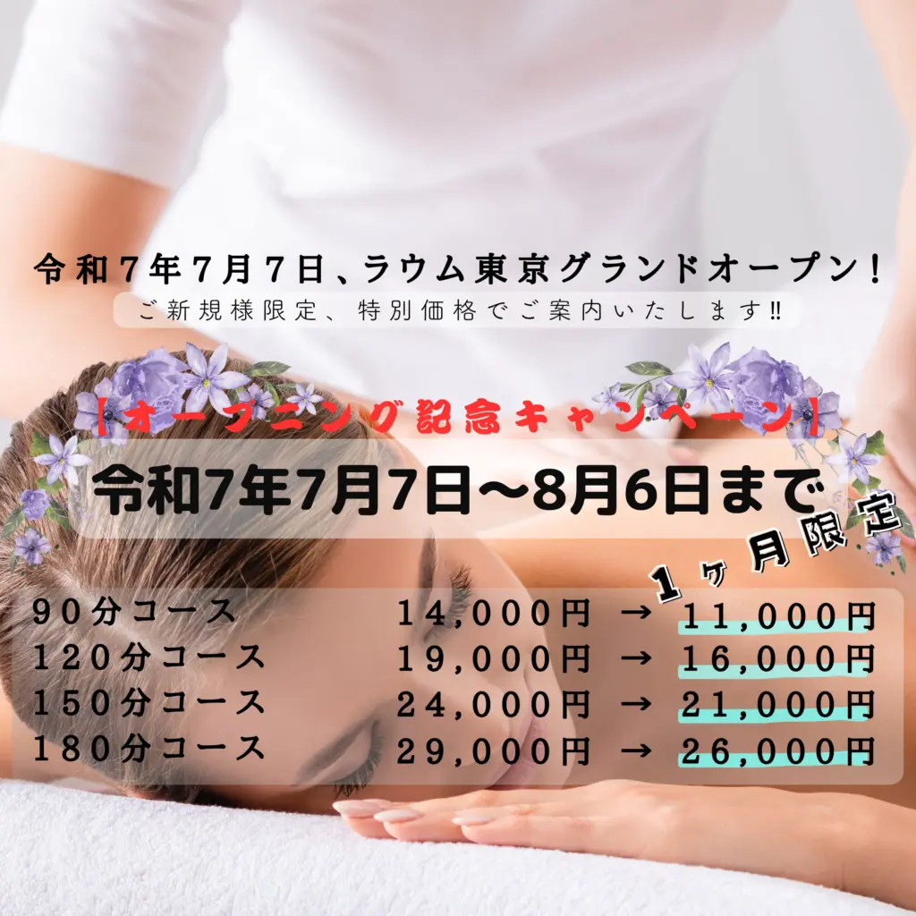オープニング割引広告画像_四角|ラウム東京