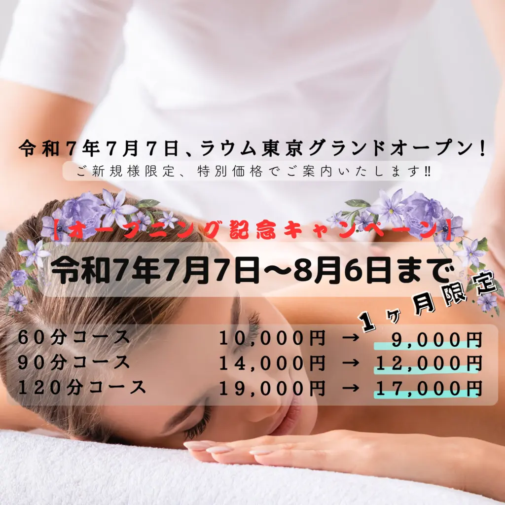 オープニング割引広告画像_四角|ラウム東京